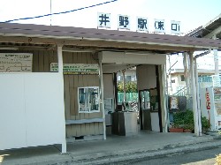 井野駅東口